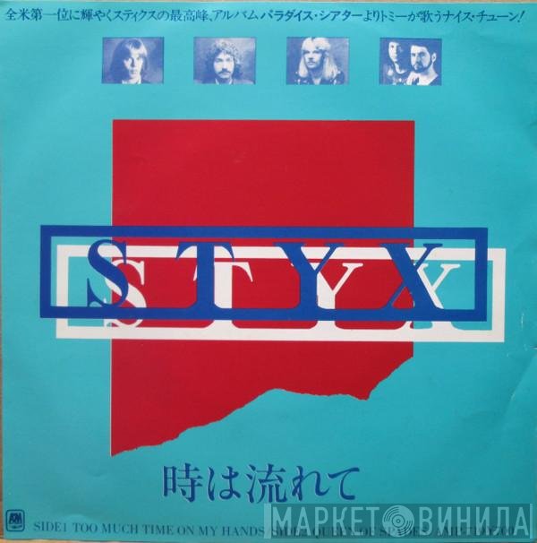 Styx - Too Much Time On My Hands