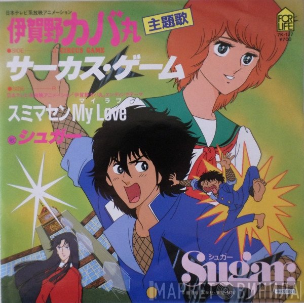 Sugar  - Circus Game / サーカス・ゲーム