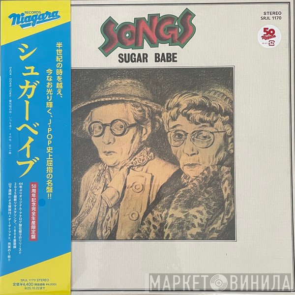 Sugar Babe - Songs (50th Anniversary Edition)