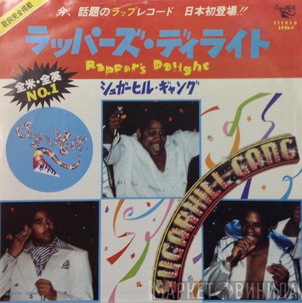 Sugarhill Gang  - Rapper's Delight