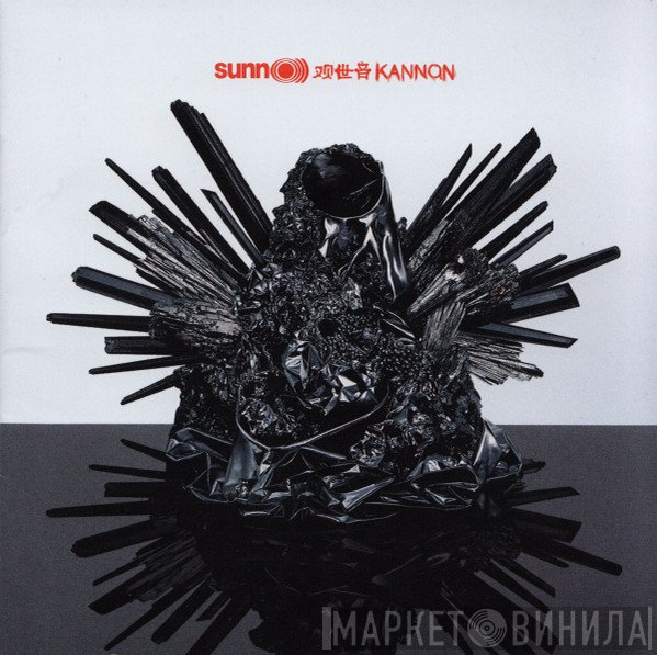 Sunn O))) - Kannon