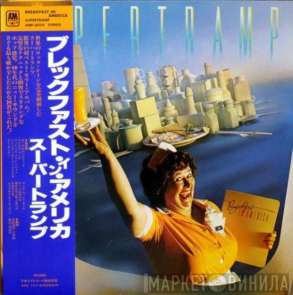 Supertramp  - Breakfast In America