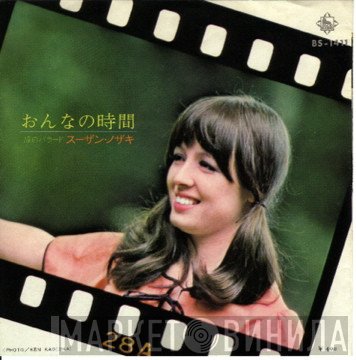 Susan  - おんなの時間 / 緑のバラード