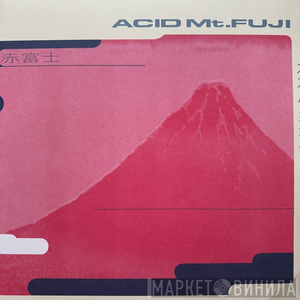 Susumu Yokotaススム ヨコタ - Acid Mt. Fuji 赤富士