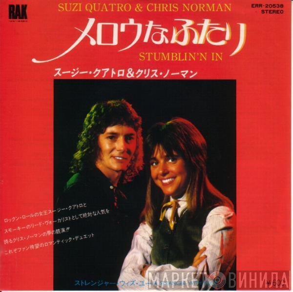 Suzi Quatro & Chris Norman  - Stumblin' In