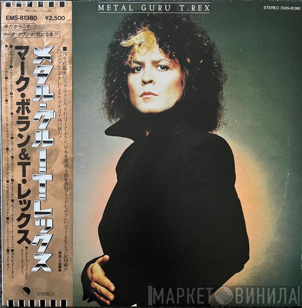 T. Rex  - Metal Guru
