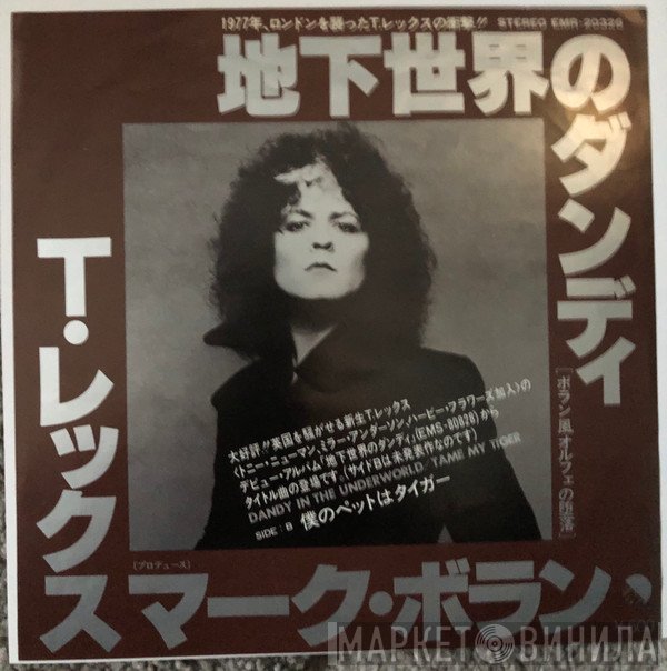 T. Rex  - Dandy In The Underworld
