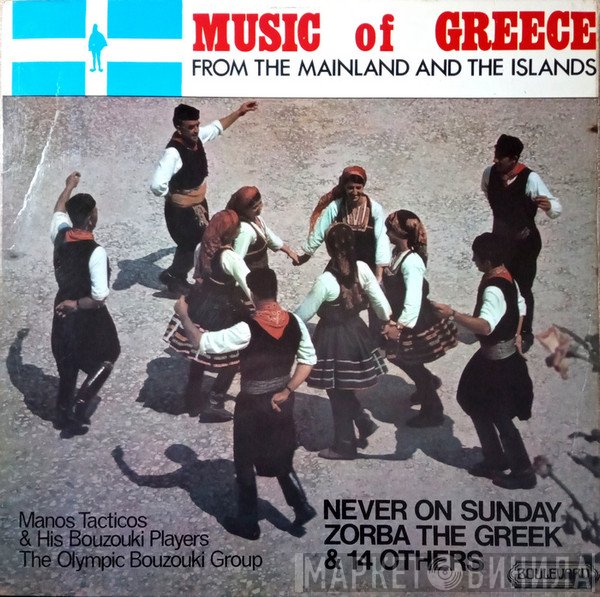 Tacticos And His Bouzoukis, The Olympic Bouzouki Group - Music Of Greece - From The Mainland And The Islands