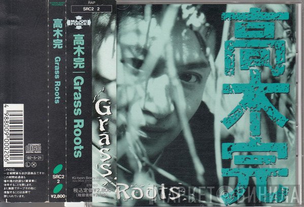 Takagi Kan  - Grass Roots