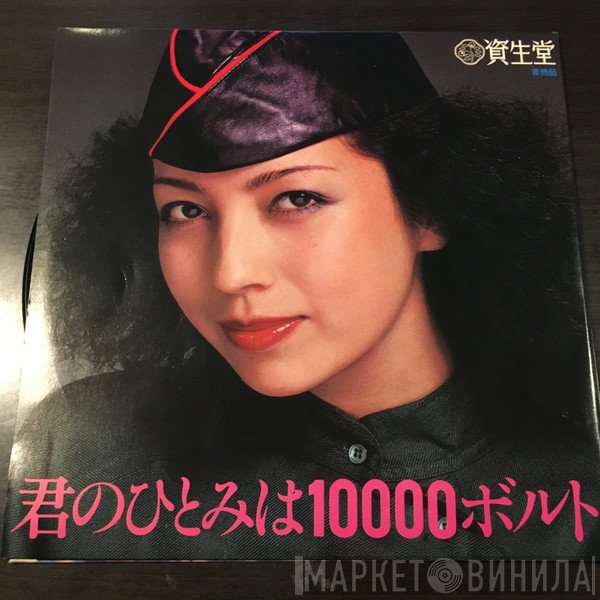 Takao Horiuchi - 君のひとみは10000ボルト
