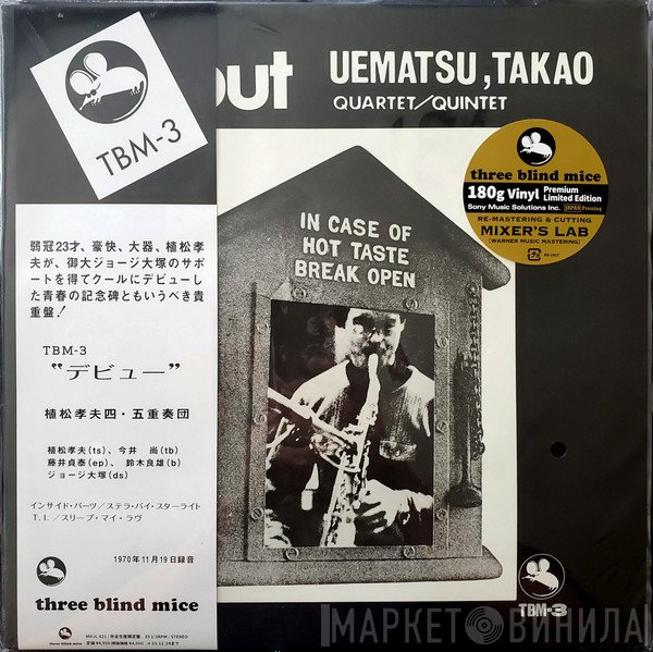 Takao Uematsu Quartet/Quintet - Debut