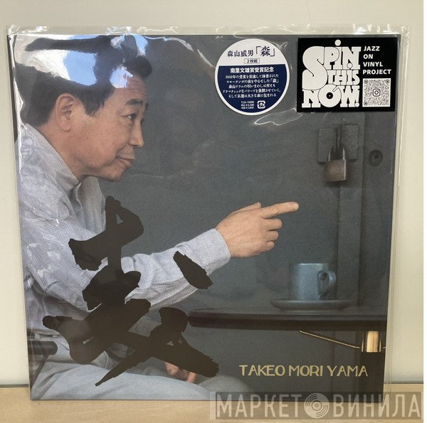 Takeo Moriyama - Mori
