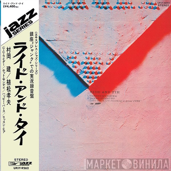 Takeru Muraoka, Takao Uematsu - Ride And Tie