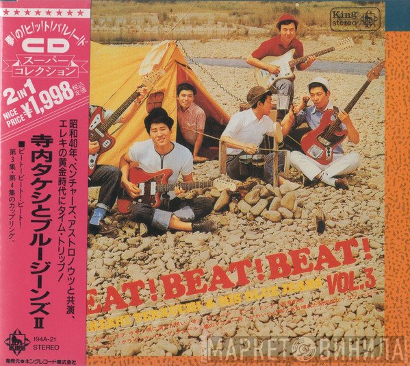 Takeshi Terauchi & Blue Jeans  - 寺内タケシとブルージーンズII
