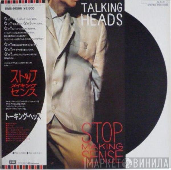 Talking Heads  - Stop Making Sense
