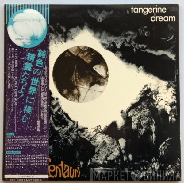 Tangerine Dream  - Alpha Centauri