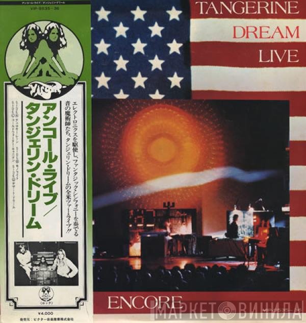 Tangerine Dream  - Encore