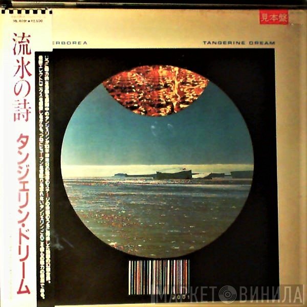 Tangerine Dream  - Hyperborea