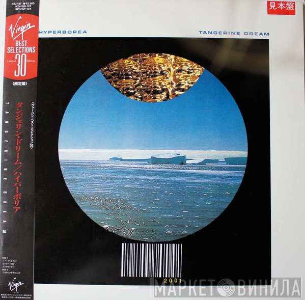 Tangerine Dream  - Hyperborea