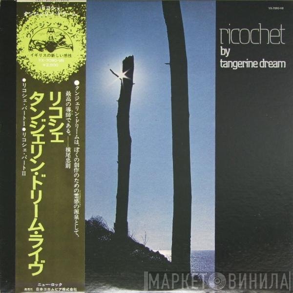 Tangerine Dream  - Ricochet