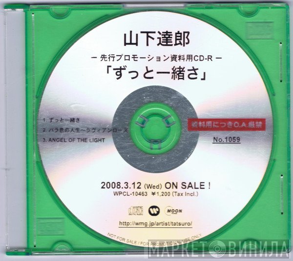 Tatsuro Yamashita  - ずっと一緒さ