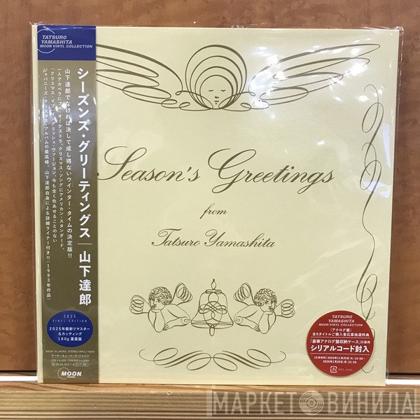 Tatsuro Yamashita - Season's Greetings = シーズンズ・グリーティングス