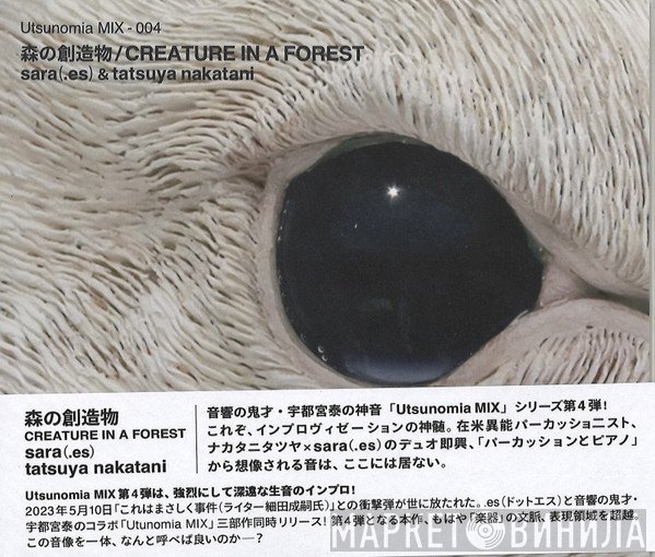 Tatsuya Nakatani, Sara Dotes - 森の創造物 / Creature In A Forest - Utsunomia Mix 004