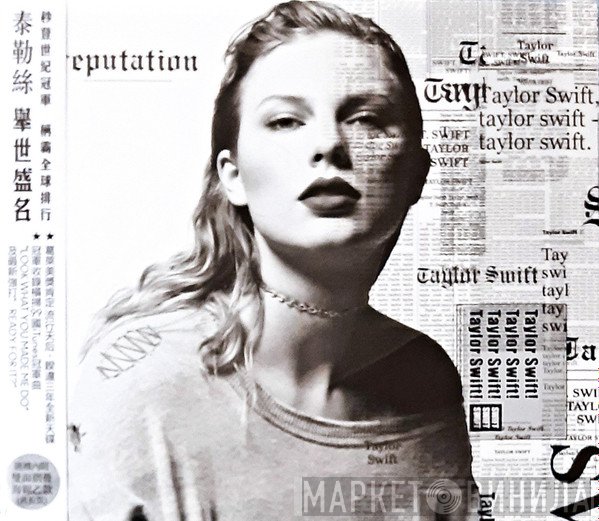 Taylor Swift = Taylor Swift  - Reputation = 舉世盛名