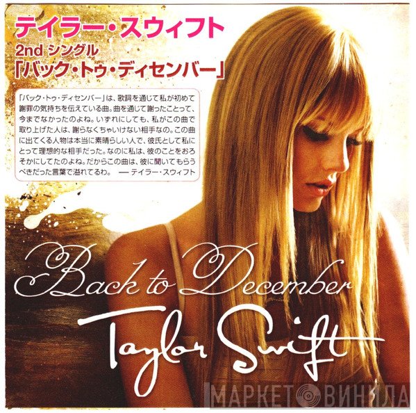 Taylor Swift  - Back To December
