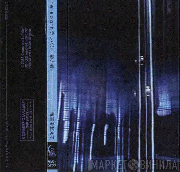Telepath テレパシー能力者  - 現​実​を​超​え​て