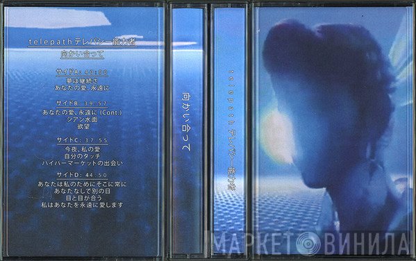 Telepath テレパシー能力者  - 向かい合って