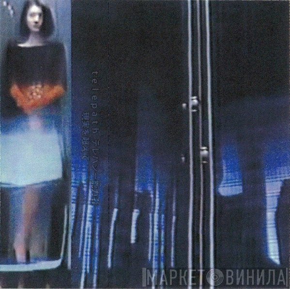 Telepath テレパシー能力者  - 現実を超えて