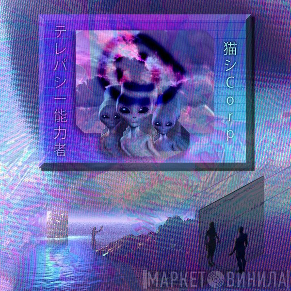 Telepath テレパシー能力者 And 猫 シ Corp.  - テレパシーの