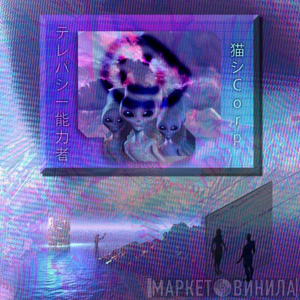 Telepath テレパシー能力者 And 猫 シ Corp.  - テレパシーの
