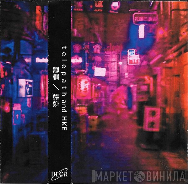 Telepath テレパシー能力者 And Hong Kong Express  - 愛慕 / 悲哀