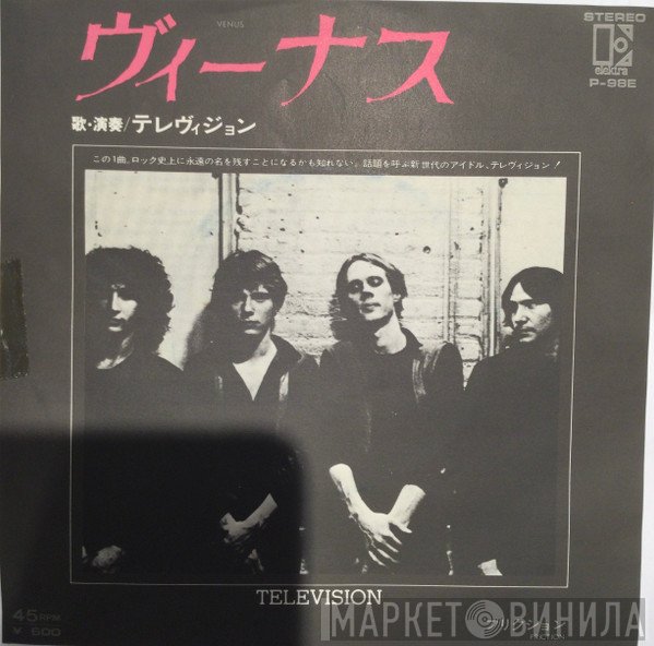 Television  - Venus