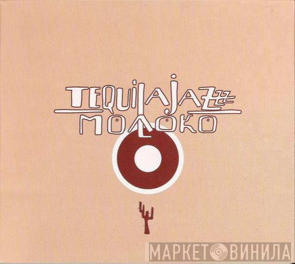 Tequilajazzz - Молоко