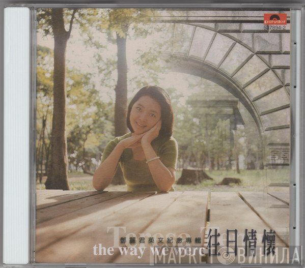 Teresa Teng  - 鄧麗君英文紀念專輯 往日情懷