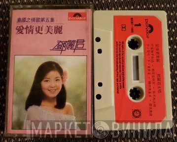 Teresa Teng  - 愛情更美麗