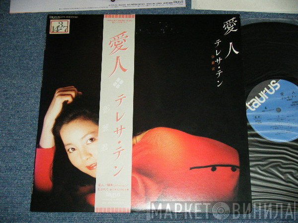 Teresa Teng  - 愛人
