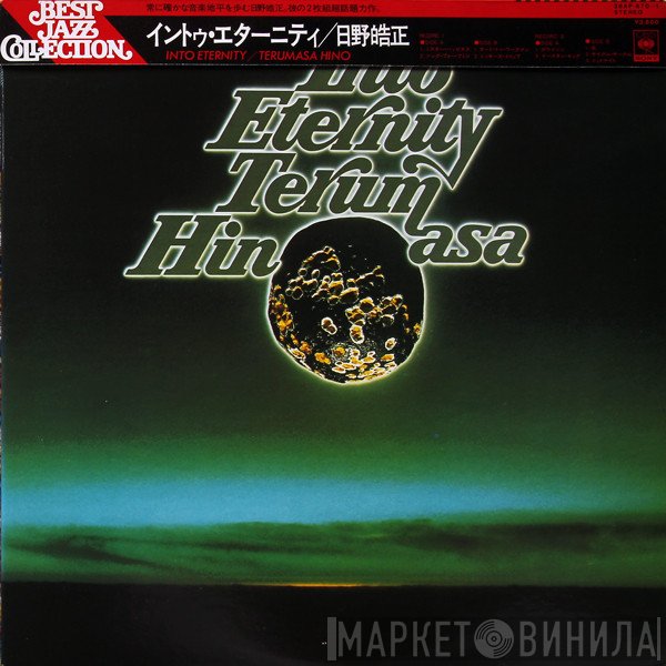 Terumasa Hino  - Into Eternity