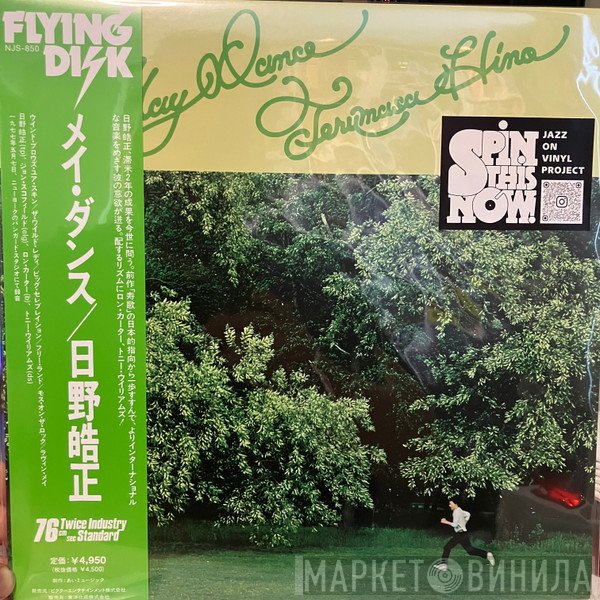 Terumasa Hino - May Dance