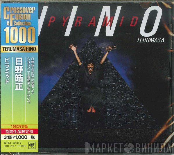 Terumasa Hino  - Pyramid