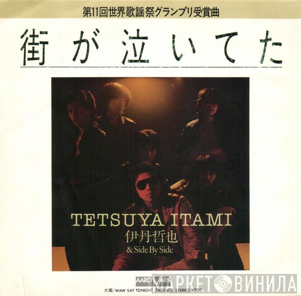 Tetsuya Itami, Side by Side  - 街が泣いてた