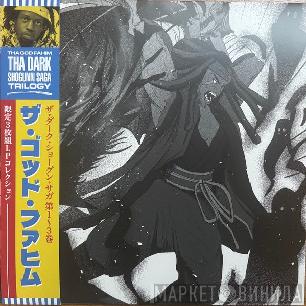 ThaGodFahim - Tha Dark Shogunn Saga Trilogy