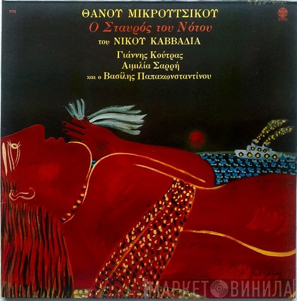Thanos Mikroutsikos  - Σταυρός Του Νότου