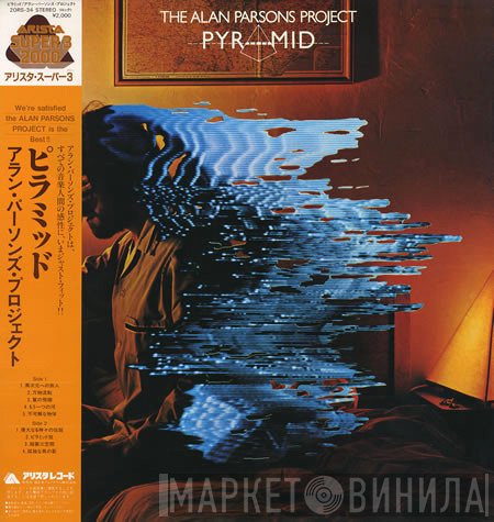 The Alan Parsons Project  - Pyramid