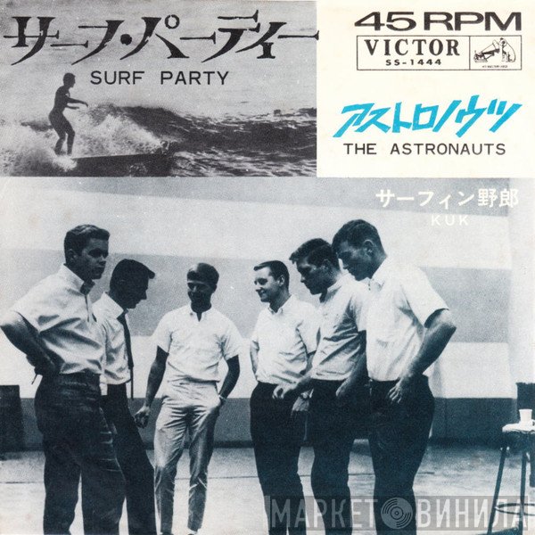 The Astronauts  - サーフ・パーティー = Surf Party