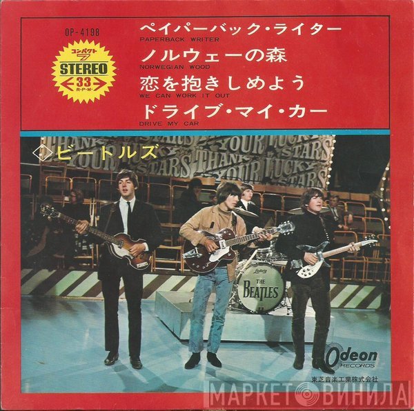 The Beatles  - ペイパーバック・ライター = Paperback Writer
