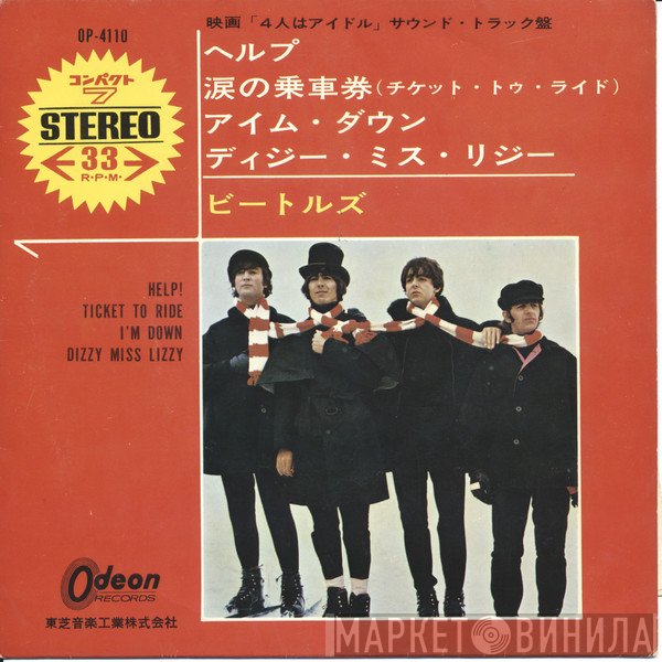 The Beatles  - ヘルプ = Help!